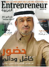 المهندس صبحي بترجي يتصدر غلاف مجلة رواد الاعمال العربية
